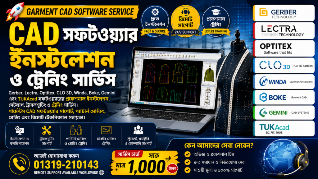 গার্মেন্টস CAD সফটওয়্যার ইনস্টলেশন, সেটআপ ও ট্রেনিং সার্ভিস